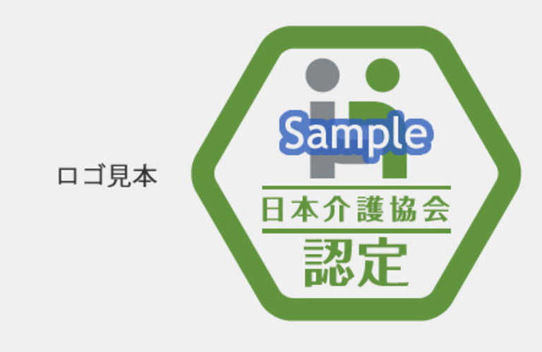 【お知らせ】リライブウェアが衣類初の日本介護協会認定マークを取得しました